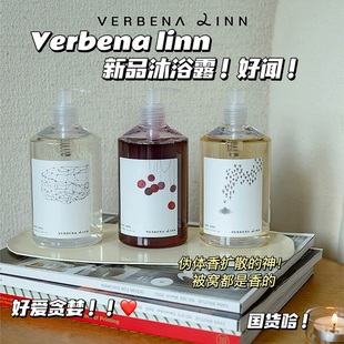 好闻呐！VERBENA LINN香氛沐浴露氨基酸沐浴乳温和清洁留香保湿