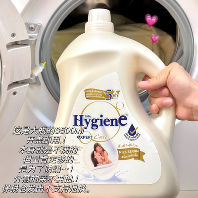 泰国hygiene衣物柔顺剂