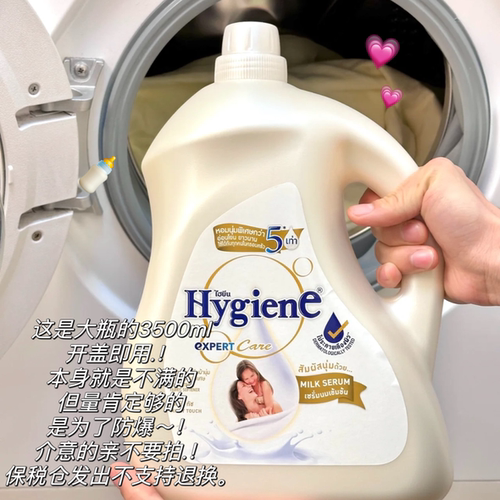 泰国hygiene衣物柔顺剂