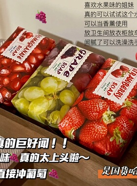 葡萄味巨好闻！悦利加蜜绿果萃香皂水果皂香薰石榴蜜桃蓝莓草莓