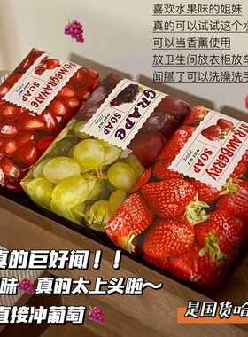 葡萄味巨好闻！悦利加蜜绿果萃香皂水果皂香薰石榴蜜桃蓝莓草莓