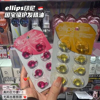 巨好用！印尼意立诗ellips护发精油胶囊顺滑改善干枯毛躁修复片装
