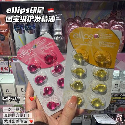 巨好用！印尼意立诗ellips护发精油胶囊顺滑改善干枯毛躁修复片装