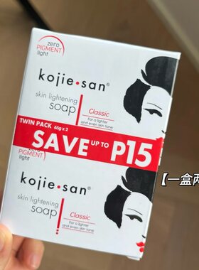 保税！【两块装】菲律宾Kojiesan曲酸焕白皂沐浴皂去角质鸡皮亮肤