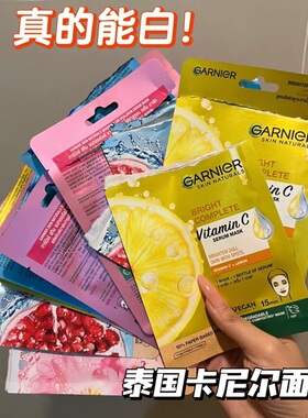【保税】 泰国GARNIER卡尼尔面膜提亮肤色改善暗藏镁白提亮保湿
