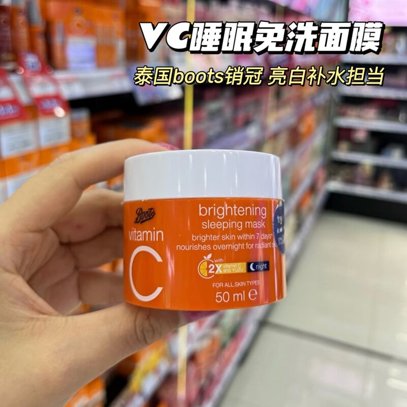 泰国boots维C睡眠免洗面膜VC精华补水体量夜间修护紧致收缩毛孔