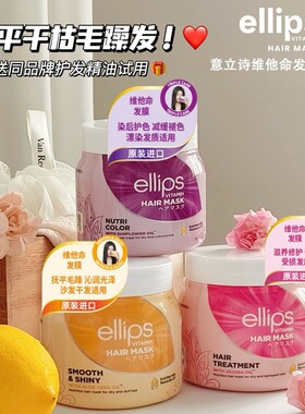 沙发救星！ellips意立诗角蛋白发膜滋养柔顺改善毛躁顺滑强韧护发