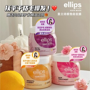 沙发救星！ellips意立诗角蛋白发膜滋养柔顺改善毛躁顺滑强韧护发