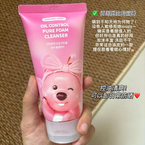 萌萌的！韩国loopy露比洁面乳控油净透泡沫温和清洁卸妆洗面奶