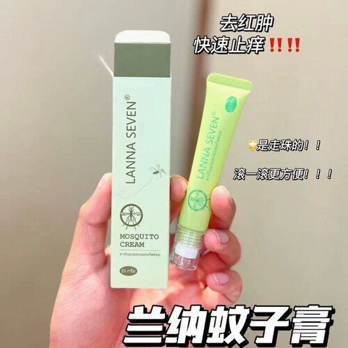 泰国兰纳蚊子膏青草膏蚊虫叮咬