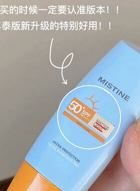 泰版Mistine蜜丝婷防晒小蓝帽