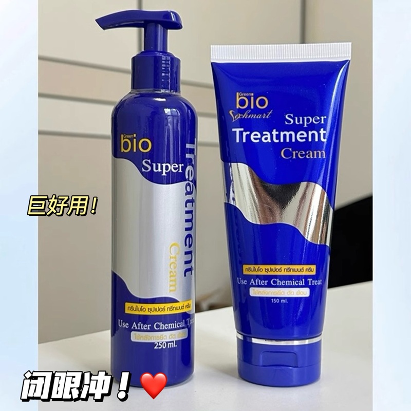 保税！闭眼冲！泰国BIO GREEN发膜护发素染烫修复改善毛躁亮泽