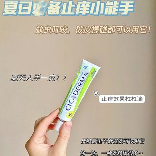 【保税】人手一支！Boiron宝弘金盏花止痒膏儿童蚊虫叮咬止痒修复