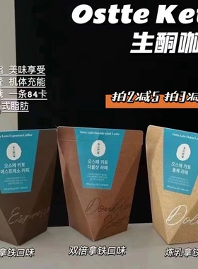 生酮防弹咖啡！韩国进口ostte防弹咖啡生酮黑拿铁0蔗糖代餐速溶