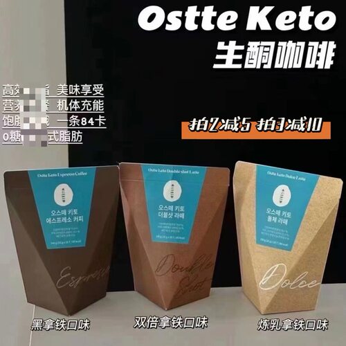 韩国进口ostte防弹咖啡生酮