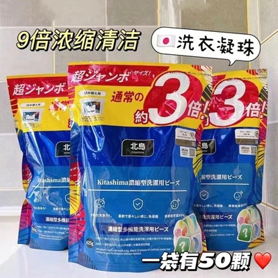 日本北岛洗衣凝珠抑菌除螨去污洗衣液三合一持久留香补充装家用