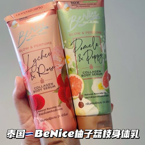 保税区发！超好闻的！泰国benice柚子荔枝焕亮身体乳保湿滋润清爽