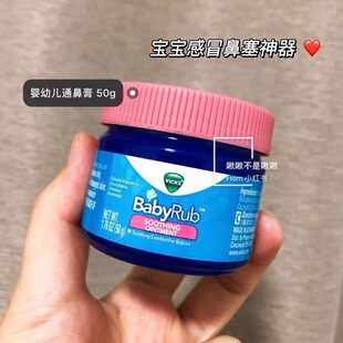 保税!美国VICKS息可舒植物精华薄荷婴幼儿伤风舒缓膏通鼻舒缓50g