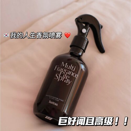 我的人生喷雾！韩国HETRAS香氛喷雾织物除味空气清新剂持久清香