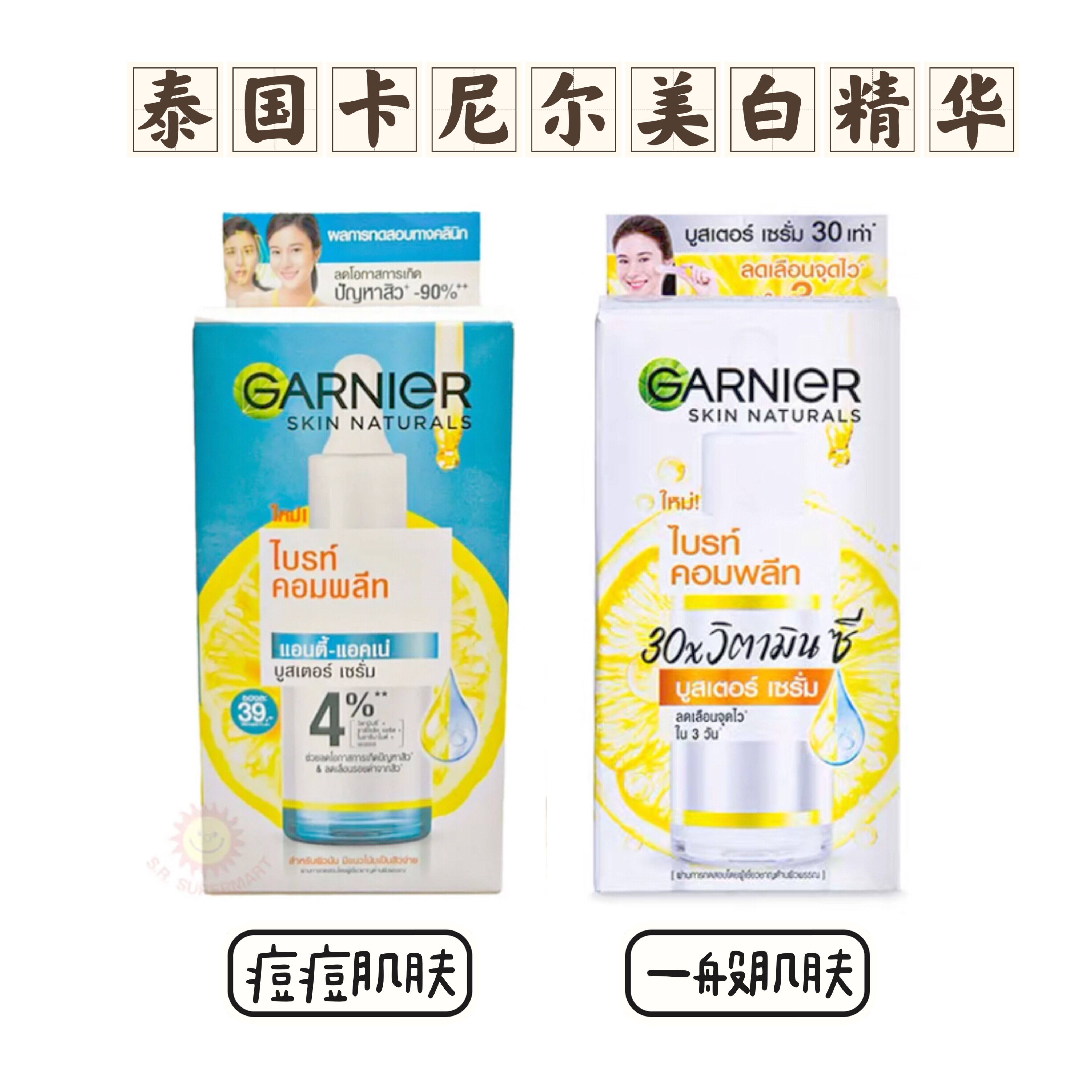 泰国卡尼尔镁白精华377去痘印淡化痘印提亮肤色