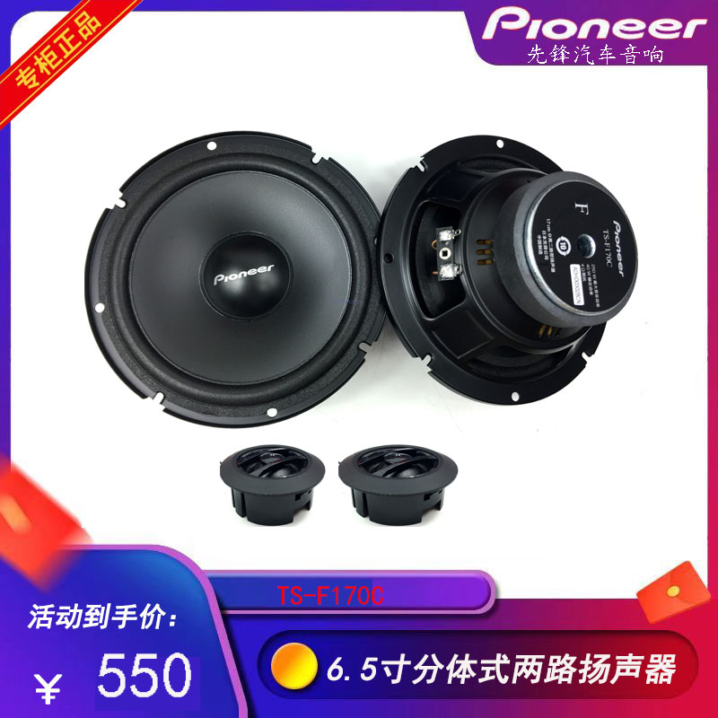先锋6.5寸F170C汽车喇叭套装喇叭全频套装改装高中低音扬声器喇