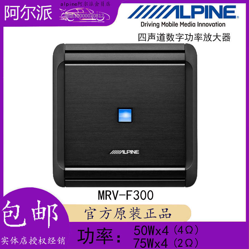 阿尔派MRV-F300四声道功放汽车改装功放车载功放
