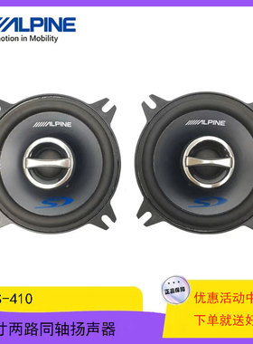 阿尔派SPS-410车载4寸喇叭扬声器汽车音响改装同轴喇叭