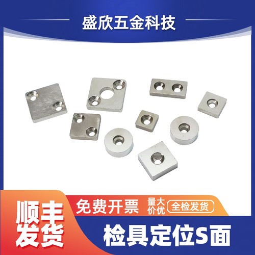 汽车检具标准件S面定位块