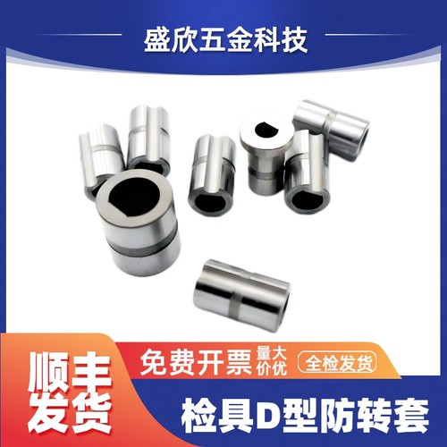 汽车检具标准件D型防止转缺圆销套半圆形衬套支持各种非标定制