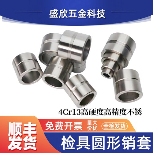 汽车检具标准件圆形衬套