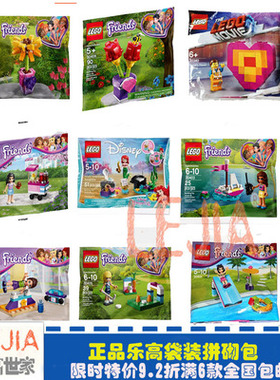 乐高LEGO拼砌包女孩玩具好朋友 冰雪公主30556 30413 30412 30396