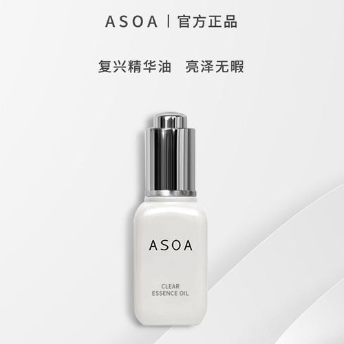 保湿亮肤ASOA所有肤质