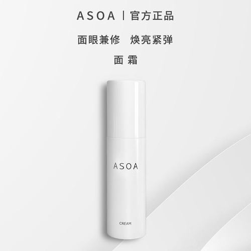 日本ASOA抗衰紧致所有肤质