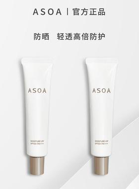 ASOA UV防护精华优惠套装50g*2