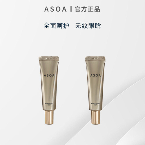ASOA眼精华淡化眼纹斑纹