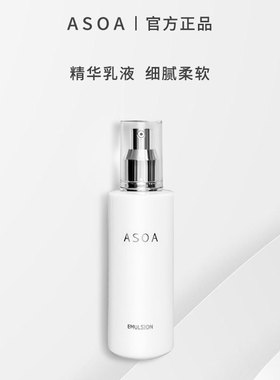 ASOA乳液A醇抗衰100ml水润滋养保湿修复舒缓光彩弹力肌
