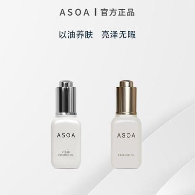 ASOA精华油提拉精致面部