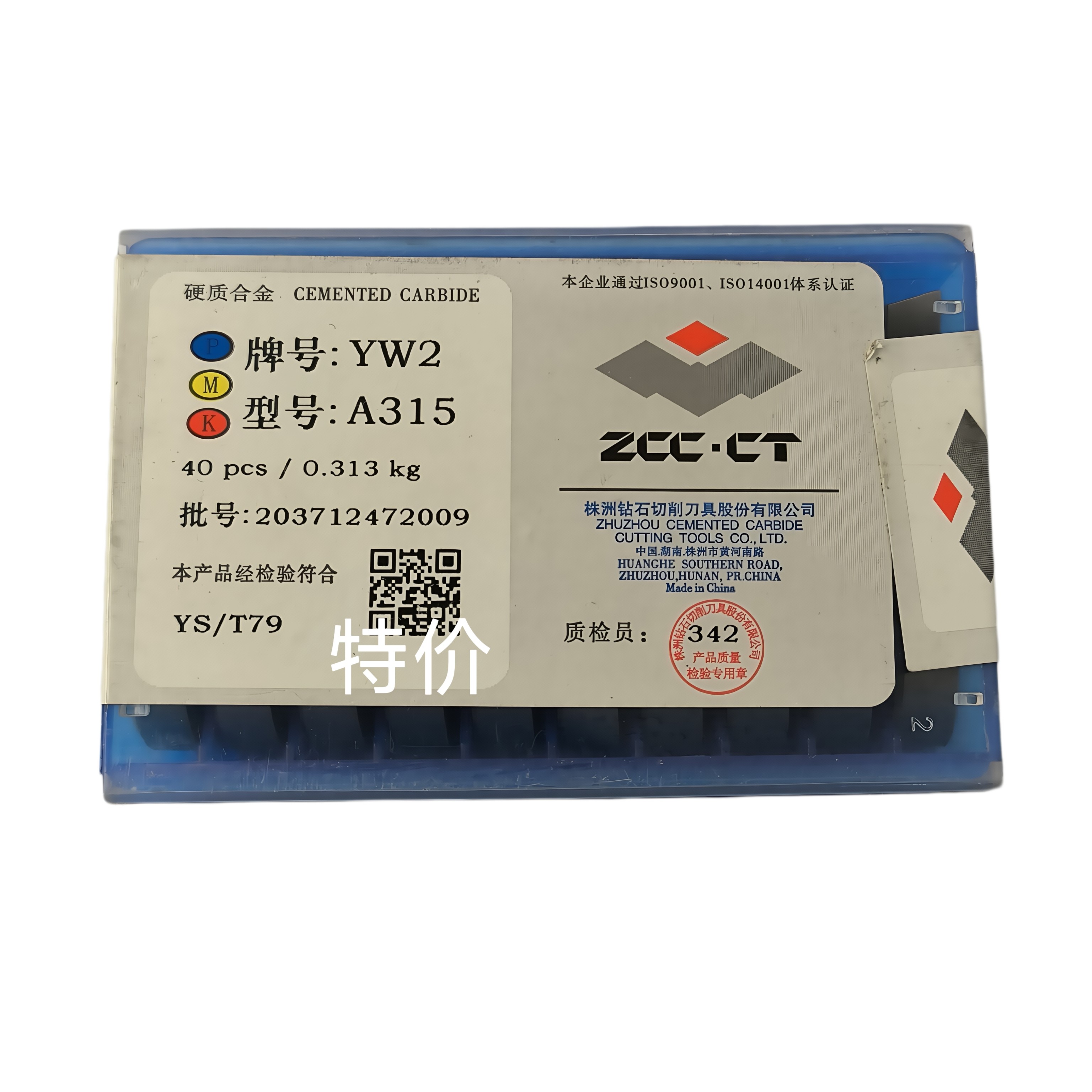 硬质合金焊接刀片YW2 A315正品库存特价老货