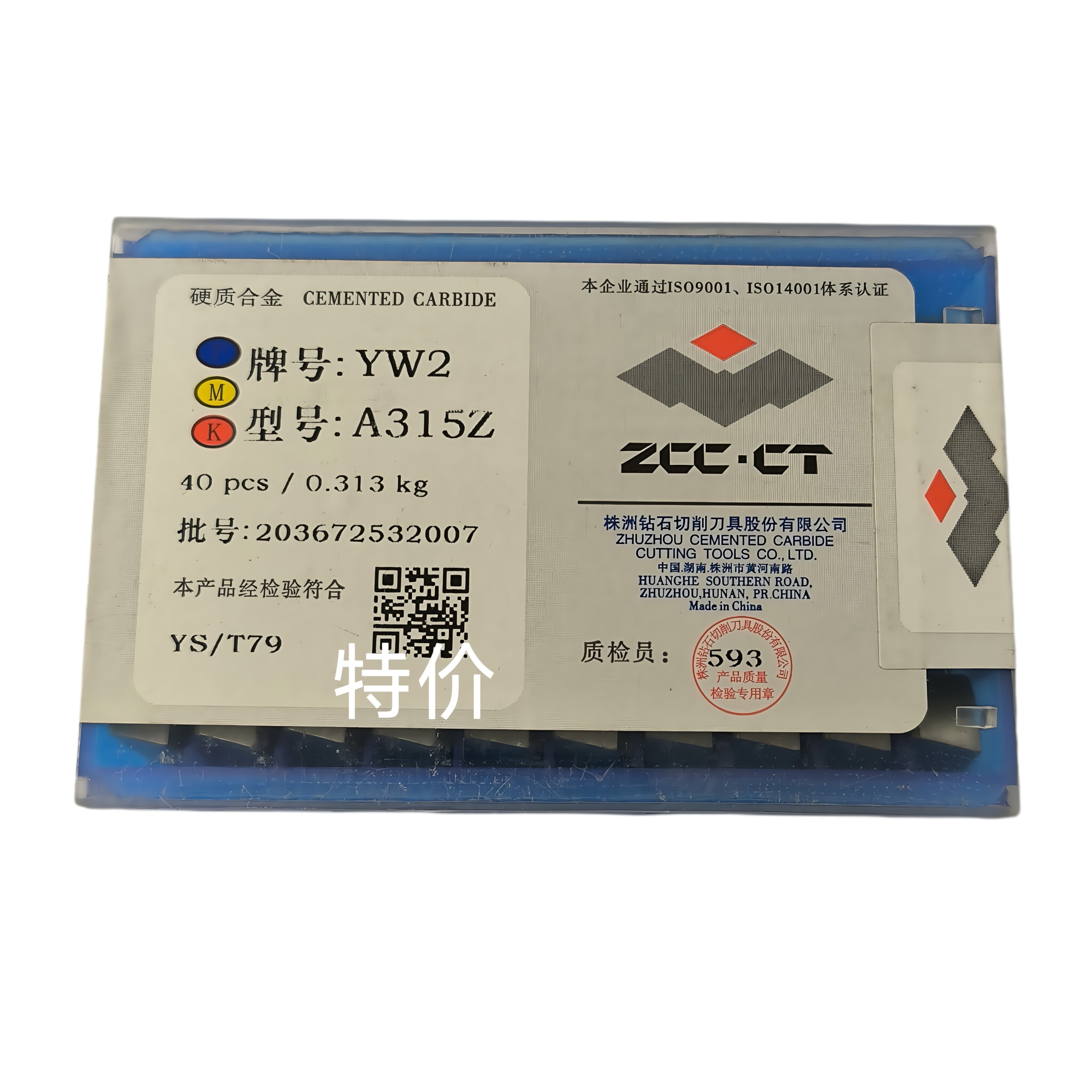 株洲钻石原厂硬质合金焊接刀片YW2 A315Z正品库存特价老货