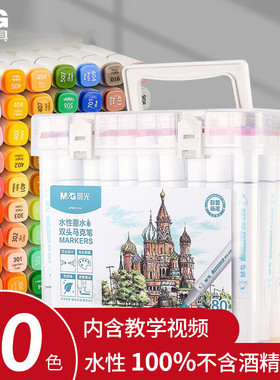 晨光马克笔水性双头大容量美术专用可水洗速干绘画马克笔APMV1429