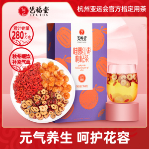 买1送1艺福堂红枣桂圆枸杞茶花养茶叶补生水果血女五宝茶包