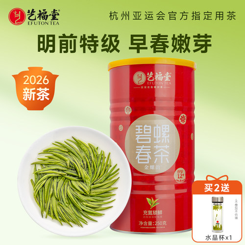 艺福堂明前特级碧螺春新茶250g