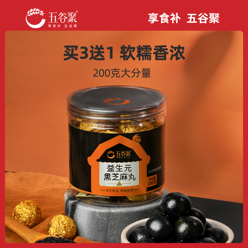 益生元黑芝麻丸五谷聚大分量