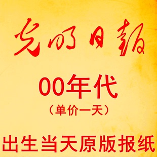 2003年2004年2005年2008年2001年2002年2006年2007年光明日报报纸
