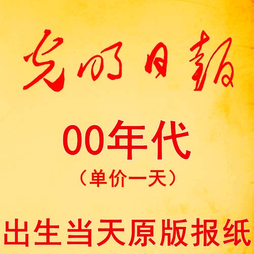 2003年2004年2005年2008年2001年2002年2006年2007年光明日报报纸