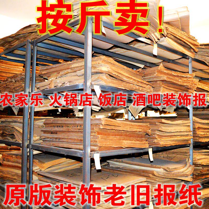 原版老旧报纸餐厅装修糊贴墙烧烤饭店拍摄道具泛发黄怀旧老报纸 - 实物图