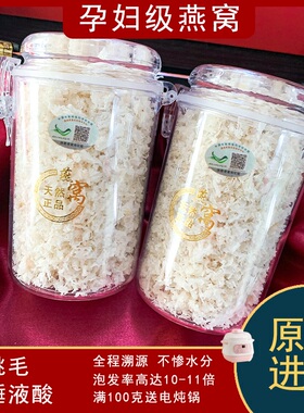 纯天然CAIQ正品溯源码燕窝碎印尼干燕窝干盏100g孕妇滋补品燕碎