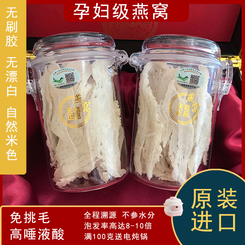 天然正品溯源码燕窝条印尼孕妇大燕条足干旗舰店官网干货金丝燕