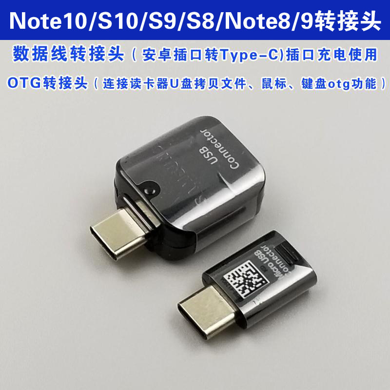 三星note10转接头otg原装正品s20s8转换头s10数据线s9转换器typec