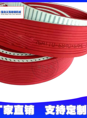 卧式水晶玻璃磨边机同步带 75AT10-6840+6APL  红色同步带